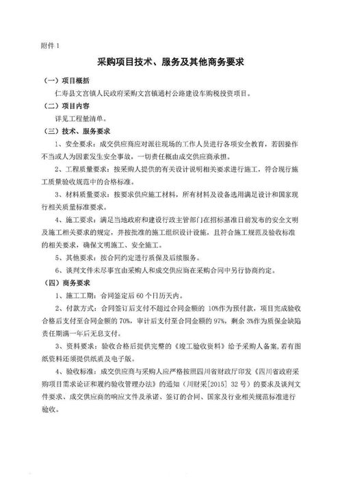 通村公路建设车购税投资项目的实践与成效