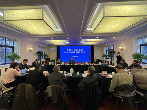 张謇与沪商精神 一场探讨创新与投资的专题研讨会